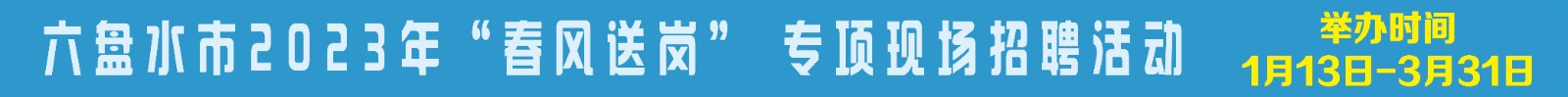 2023年春风行动