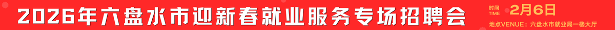 1.16招聘会