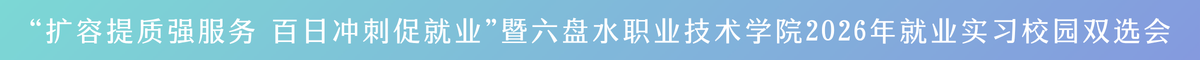 6.25招聘会