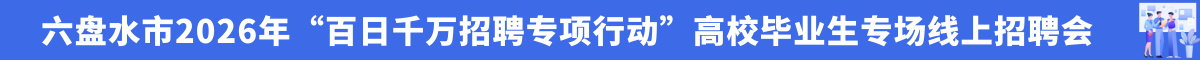 7.18网络招聘会