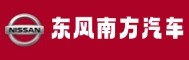 六盘水东风南方汽车销售服