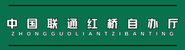 中国联通红桥自办厅