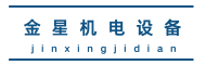 六盘水金星机电设备有限公