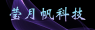 贵州莹月帆科技集团有限公