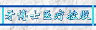牙博士医疗控股集团股份有