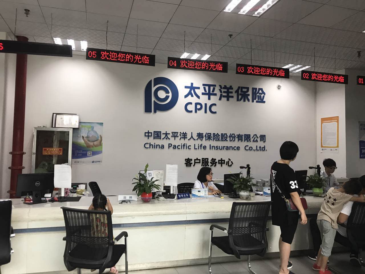 中国太平洋保险公司