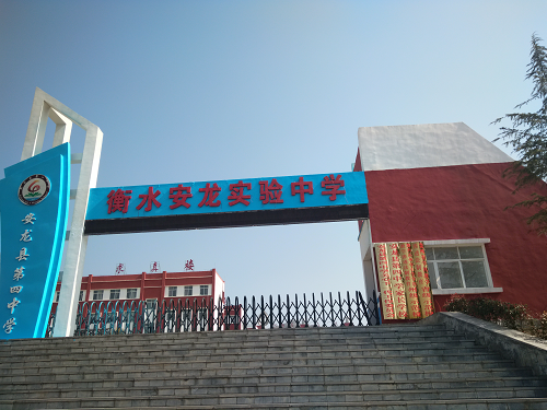 晚清名臣张之洞故里贵州省衡水安龙实验中学高薪招聘高中教师公告